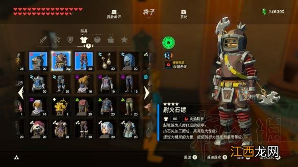 塞尔达传说荒野之息全套装图文介绍 塞尔达传说荒野之息套装图鉴及获得方法...