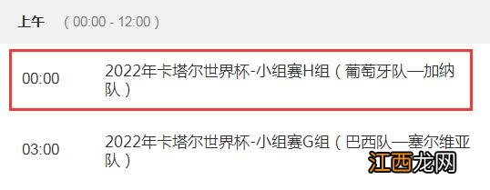 世界杯葡萄牙vs加纳比赛晚上几点直播时间 CCTV5视频直播加纳对葡萄牙