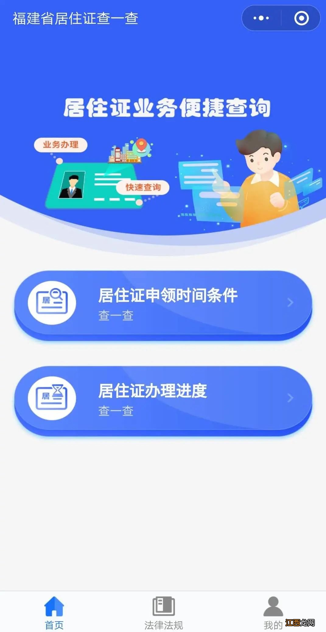 福州居住证办理进度小程序怎么查询不到 福州居住证办理进度小程序怎么查询