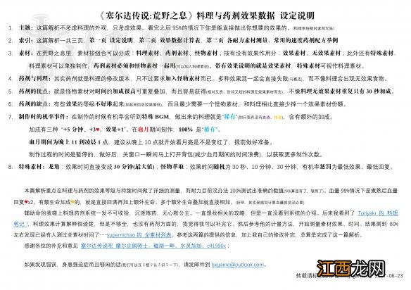 塞尔达传说荒野之息料理与药剂效果数据计算方法解析