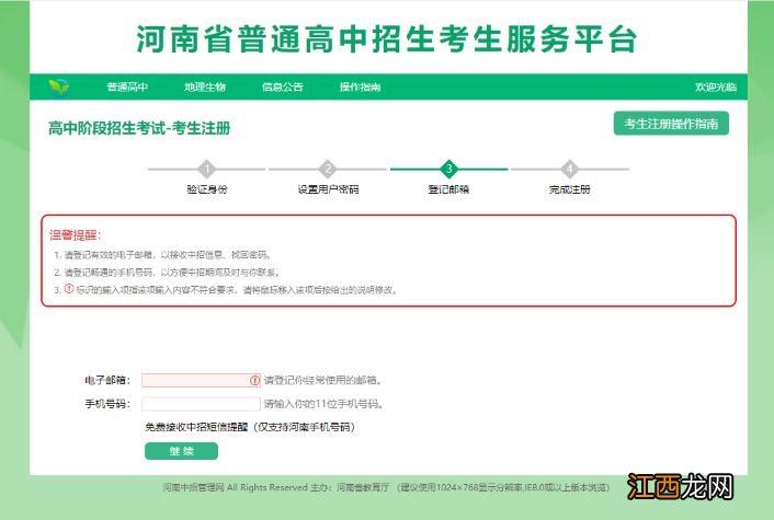 2023年河南中招考生网上报名考生注册指南