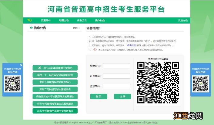 2023年河南中招考生网上报名考生注册指南