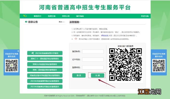 2023年河南中招考生网上报名考生注册指南