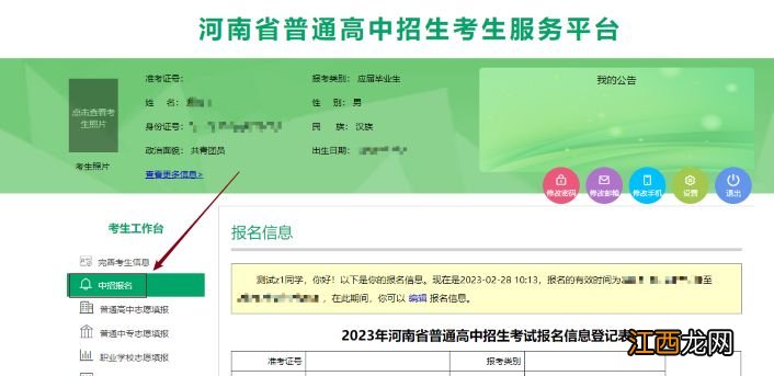 2023年河南省中招网上报名操作指南 河南省中招考试网上报名操作流程