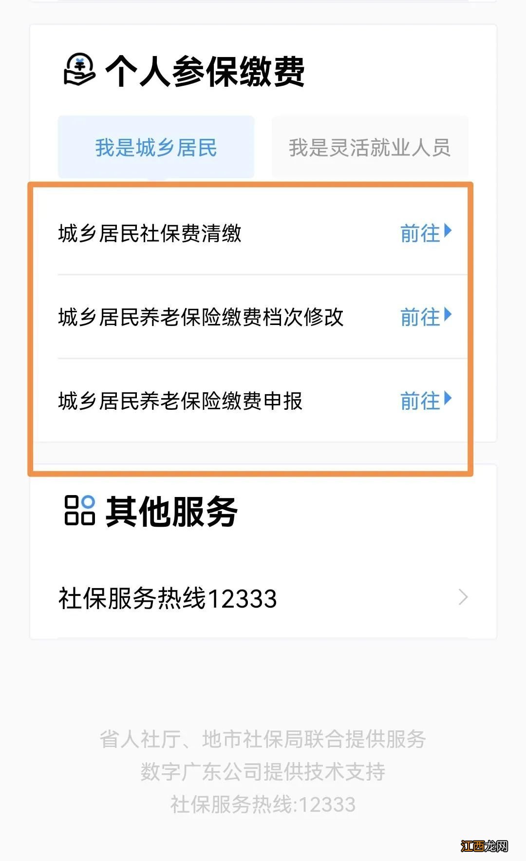 江门城乡居民养老保险怎么网上缴费 江门城乡养老保险缴费比例