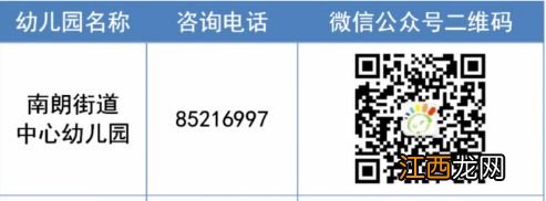 2023中山市南朗街道中心幼儿园秋季招生报名公告