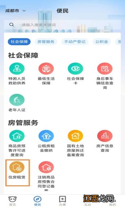 天府蓉易办app租赁备案凭证办理步骤 支付宝天府蓉易办消费券怎么使用