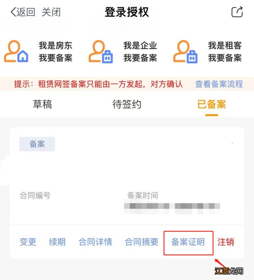 成都办居住证需要租赁备案凭证怎么办理?