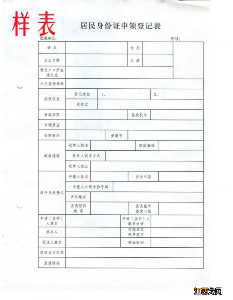 天津补领身份证流程是什么？ 天津如何补办身份证