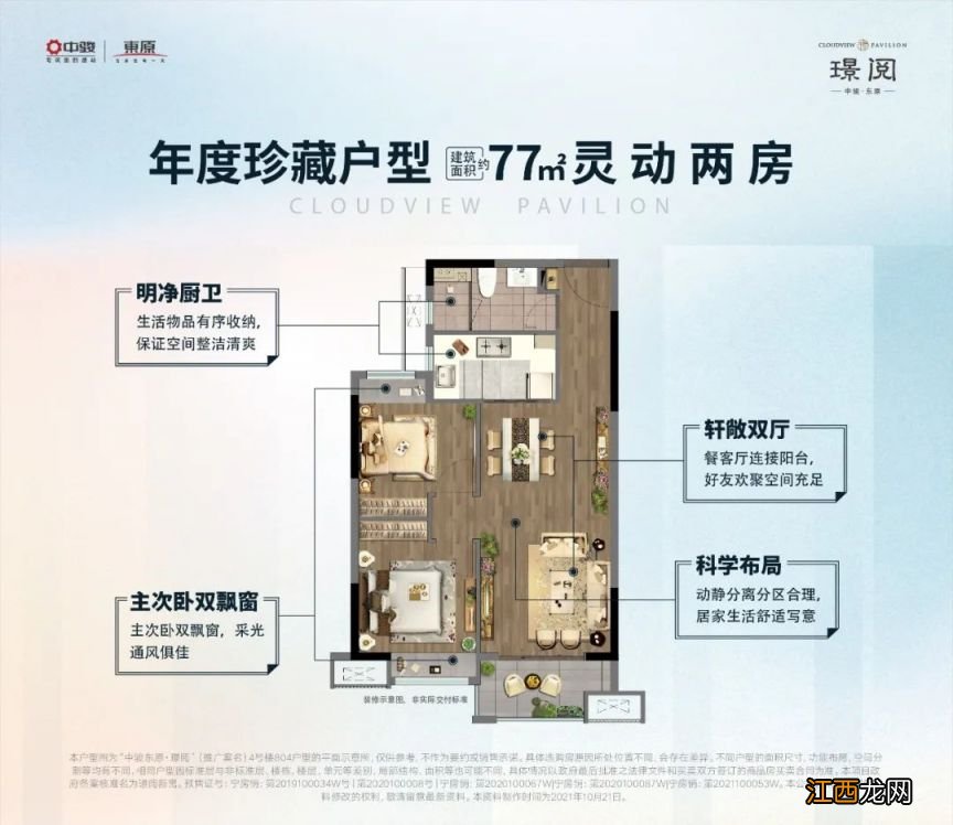 中骏东原璟阅楼盘地址+价格+户型图 中骏东源璟阅业主