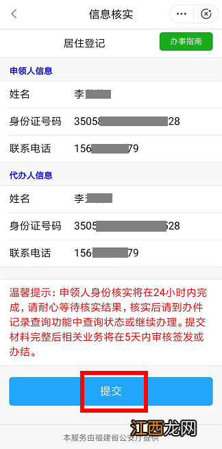 福州市闽政通APP居住登记申请操作步骤