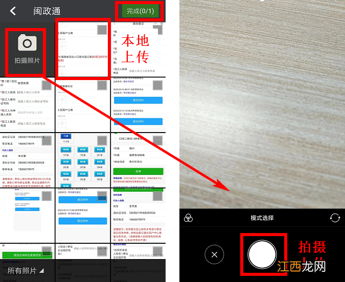 福州市闽政通APP居住登记申请操作步骤