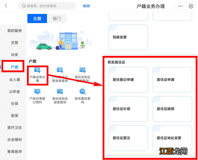 福州闽政通app下载 福州市居住证闽政通APP申请入口