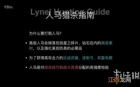 塞尔达传说荒野之息人马猎杀图文指南 人马如何猎杀