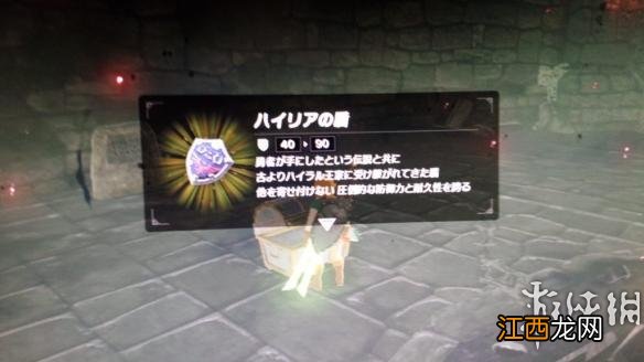 塞尔达传说荒野之息海利亚盾入手方法一览