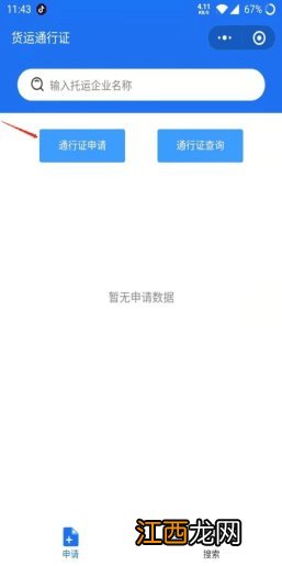 西安货运通行证怎么办理 西宁运输车辆通行证办理申领流程