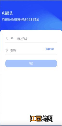 西安货运通行证怎么办理 西宁运输车辆通行证办理申领流程