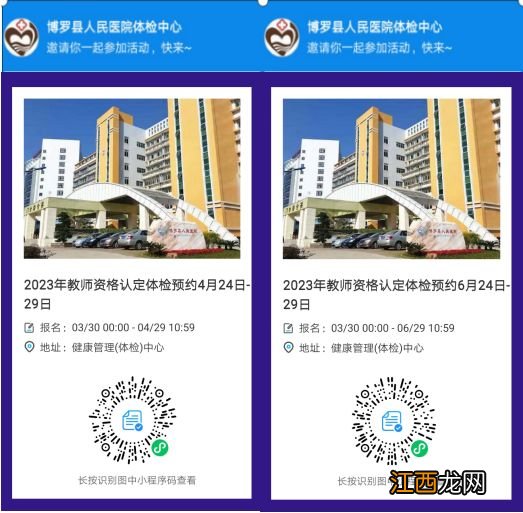 惠州博罗县中小学教资认定体检时间+地点+流程