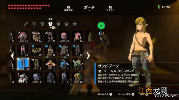 塞尔达传说荒野之息 套装效果 塞尔达传说荒野之息全套装属性图鉴