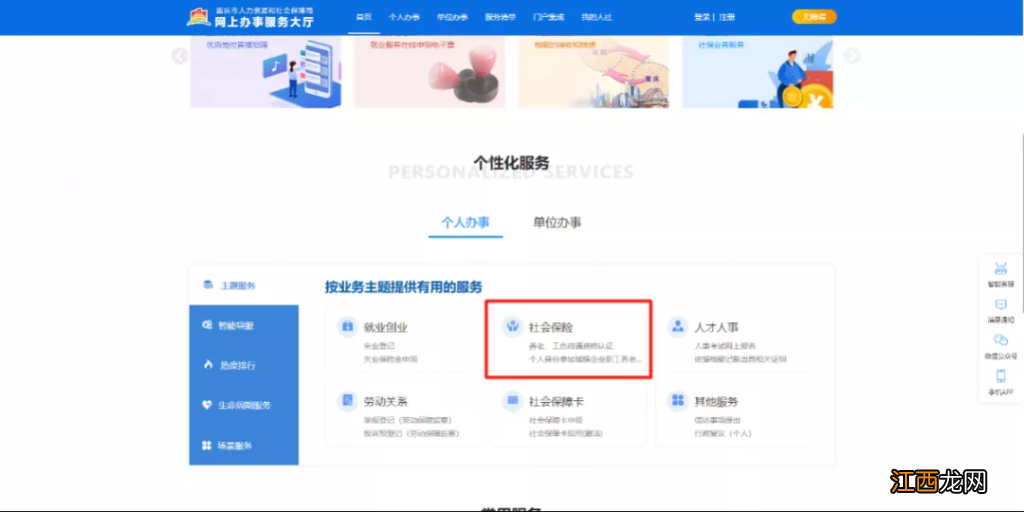 重庆养老金业务疫情期间如何办理转移 重庆养老金业务疫情期间如何办理