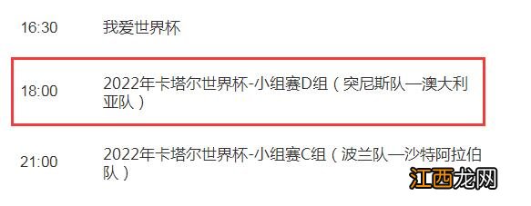 世界杯突尼斯vs澳大利亚几点直播比赛时间 CCTV5视频直播澳大利亚对突尼斯