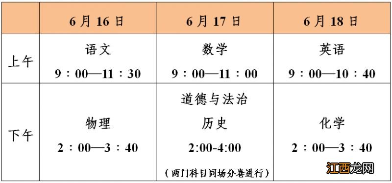 2023宜兴中考在什么时候考试 2023宜兴中考在什么时候