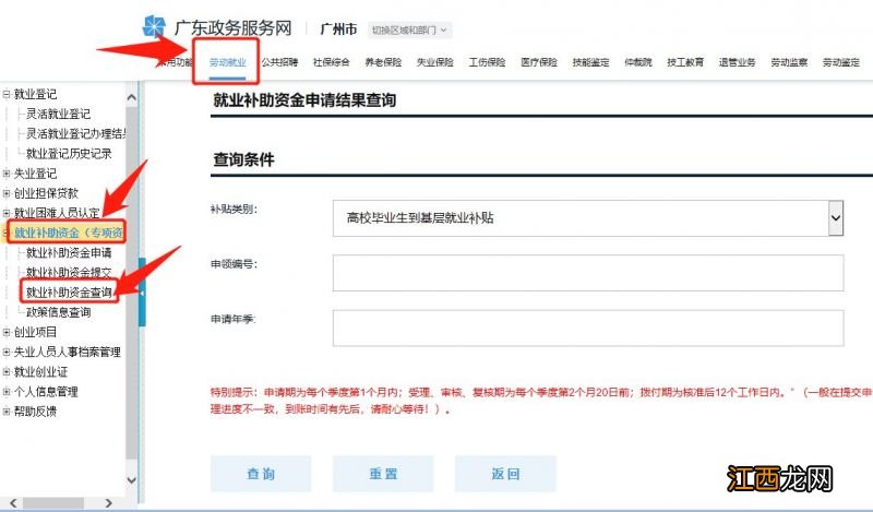 广州市基层就业补贴审核结果在哪查 广州市基层就业补贴审核结果在哪查询