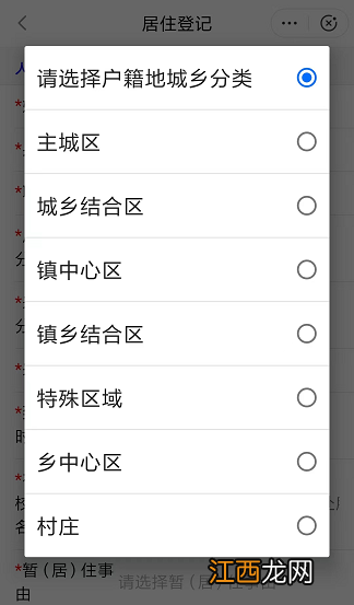 附入口 福州市居住登记闽政通APP申请操作流程