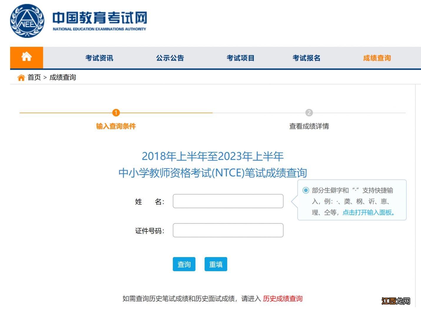 2023内蒙古教师资格证笔试成绩什么时候公布？