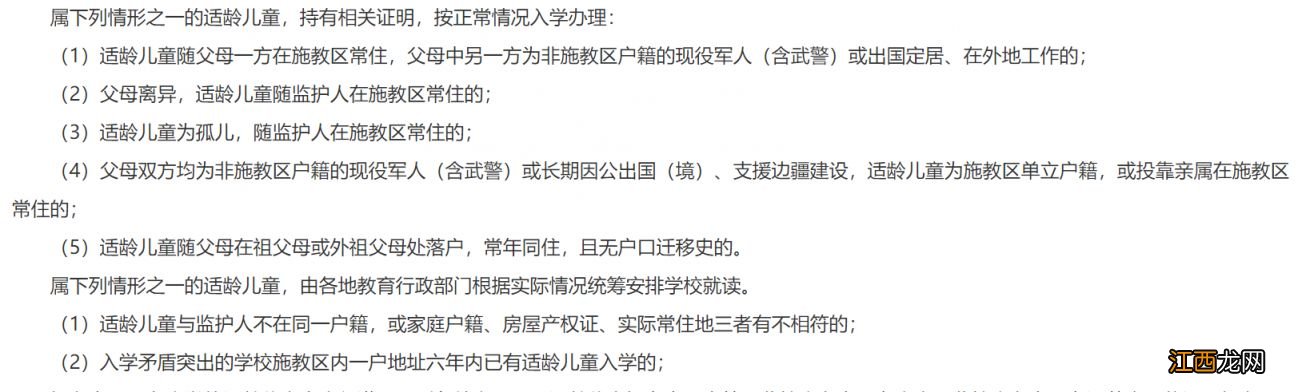 无锡小学户口入学条件最新 无锡小学户口入学条件