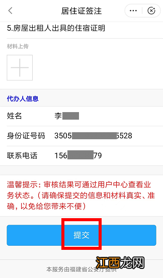 闽政通App上怎么申请福州市居住证签注