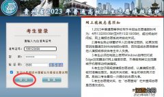 贵州2023年专升本志愿怎么填报 贵州专升本报名时间2023