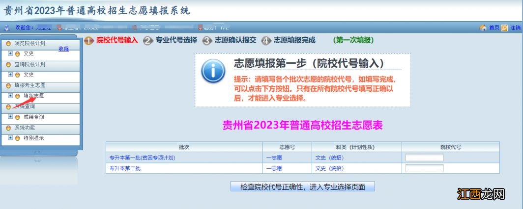 贵州2023年专升本志愿怎么填报 贵州专升本报名时间2023