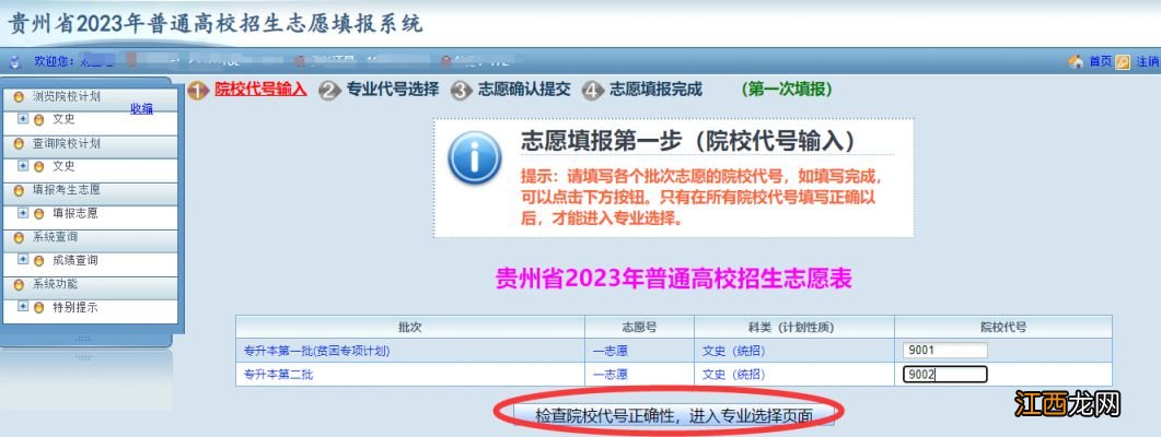 贵州2023年专升本志愿怎么填报 贵州专升本报名时间2023