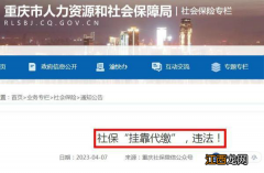 社保挂靠代缴已被明确为违法