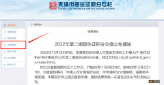 入口+流程 2022天津第二期积分落户不予落户名单查询