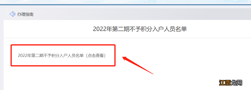 入口+流程 2022天津第二期积分落户不予落户名单查询