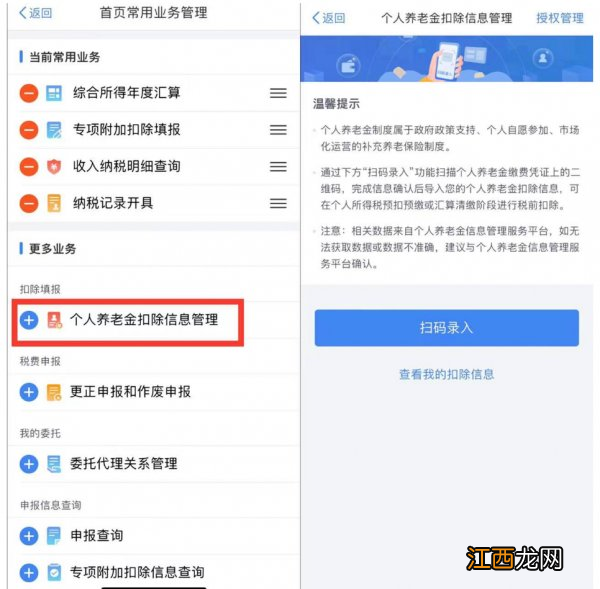 个人养老金个税扣除操作流程视频 个人养老金个税扣除操作流程