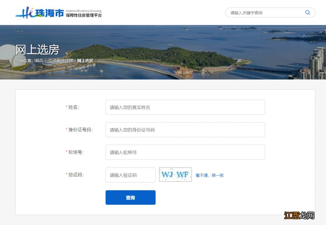 珠海公租房网上选房怎么选 珠海公租房网上选房怎么选择