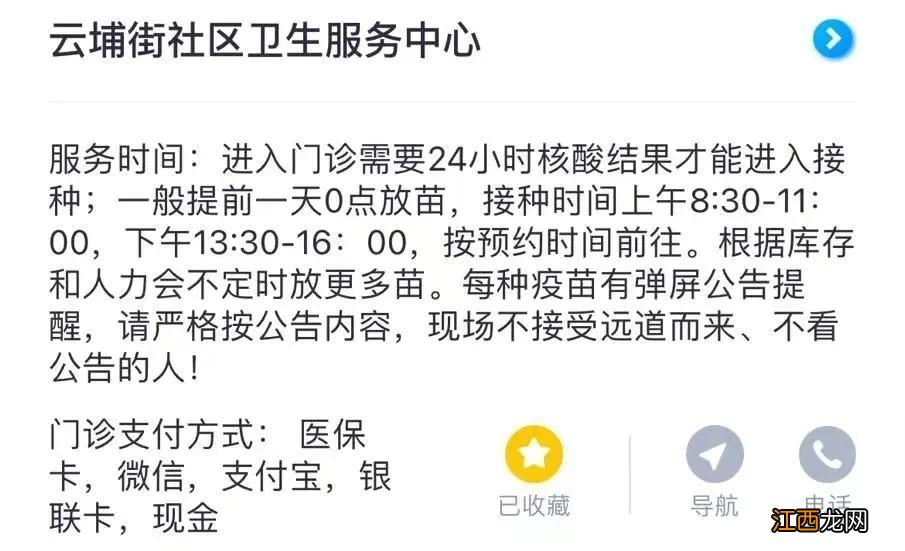 11月29日黄埔区云埔街社区卫生中心四价宫颈癌预约接种通知