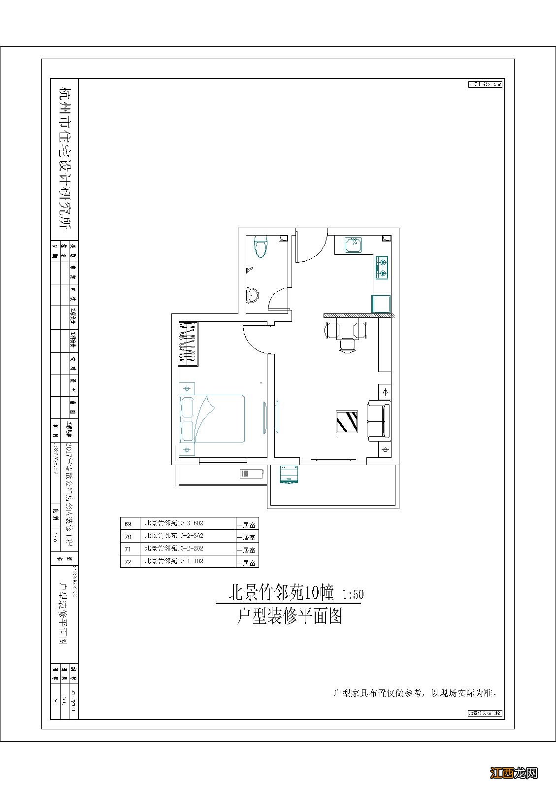 杭州北景竹邻苑公租房户型图一览表 杭州北景竹邻苑公租房户型图一览