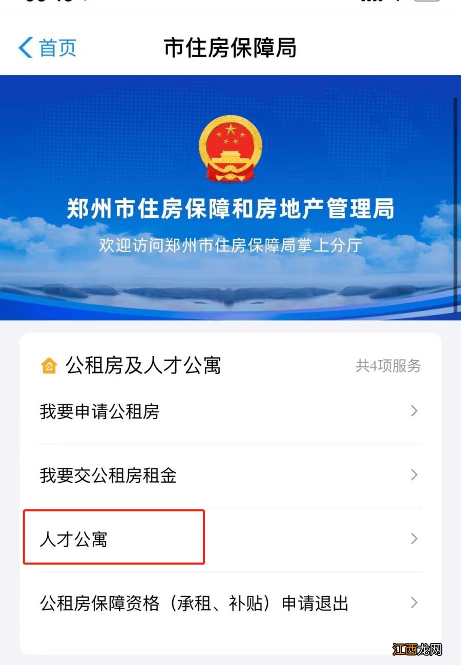 郑州人才公寓怎么申请?需要什么条件? 2023郑州人才公寓郑好办申请流程