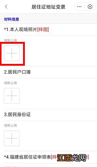 福州居住证地址变更怎么操作 福州居住证地址变更怎么操作手续