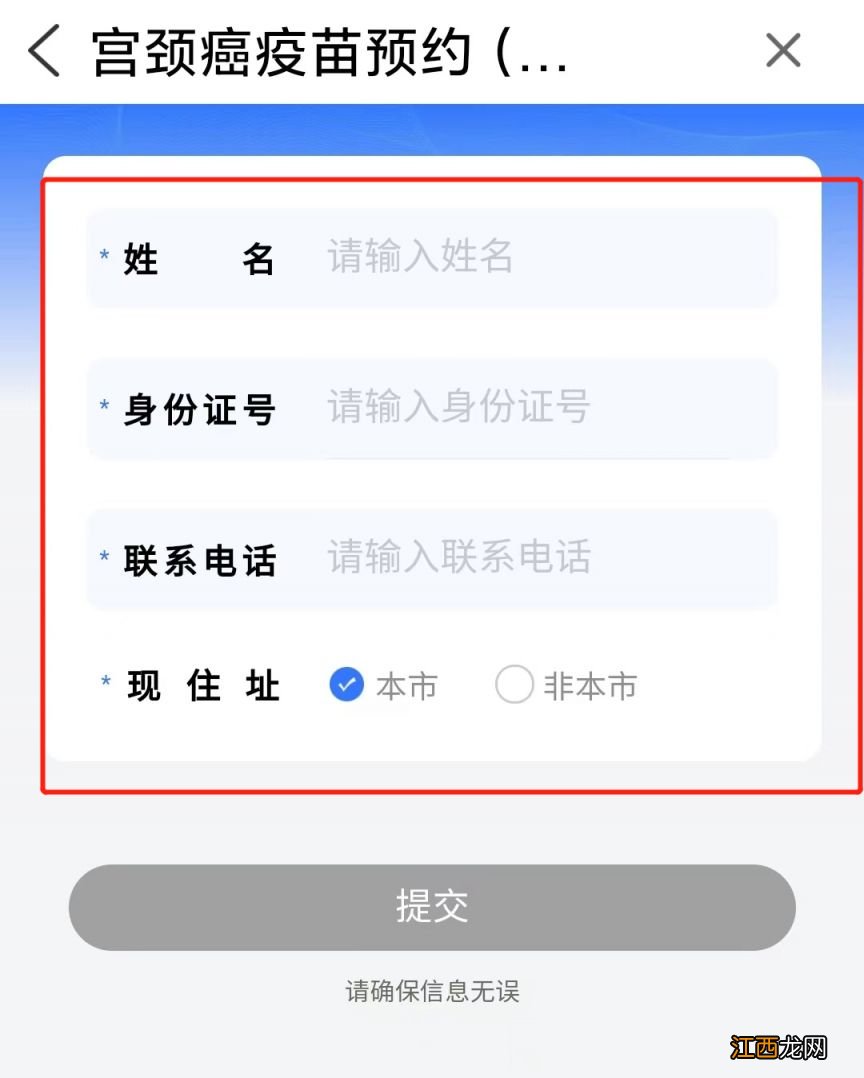 呼和浩特4价宫颈癌疫苗预约 呼和浩特四价HPV疫苗怎么预约