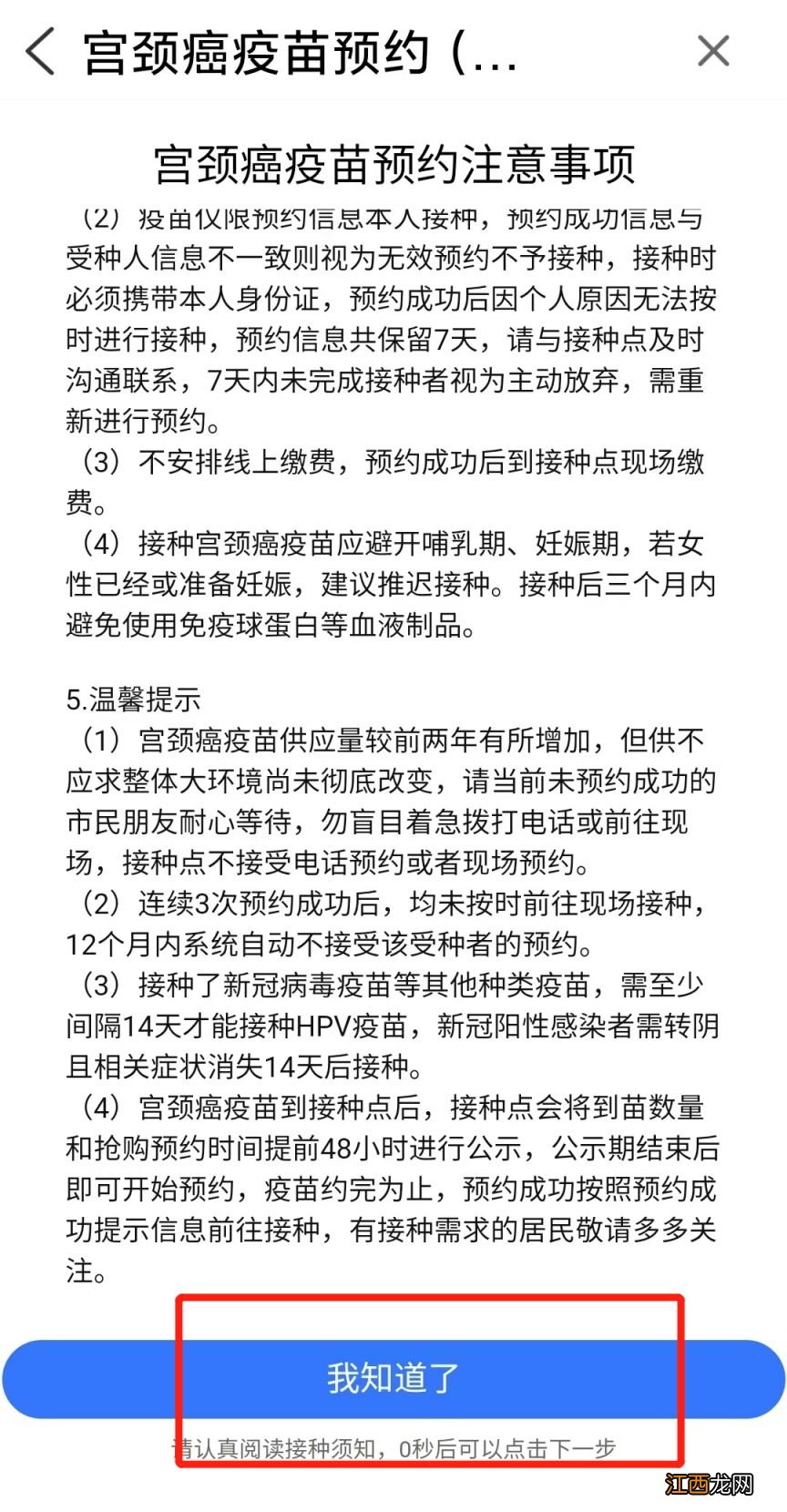 呼和浩特4价宫颈癌疫苗预约 呼和浩特四价HPV疫苗怎么预约