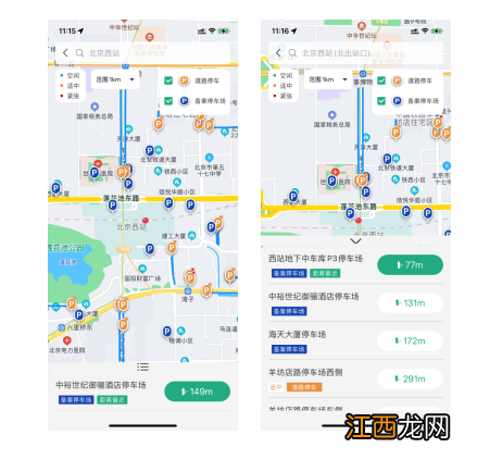 北京交通app停车服务在哪？ 北京停车的app