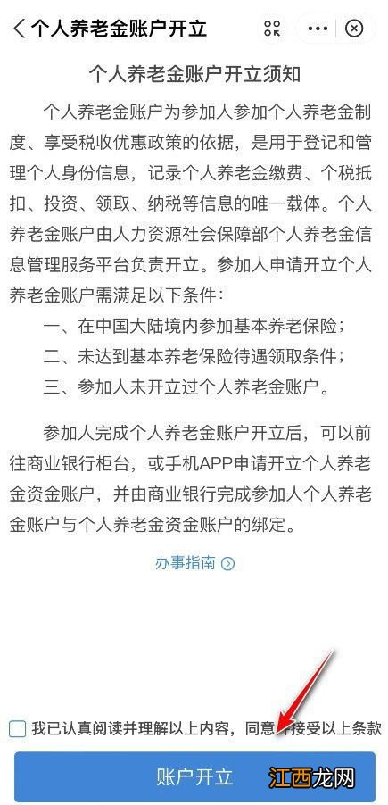 支付宝怎么开通个人养老金账户 支付宝怎么开通个人养老金账户服务