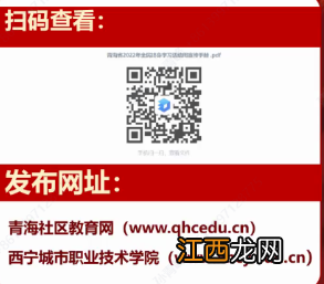 青海2022全民终身学习活动周在哪里看