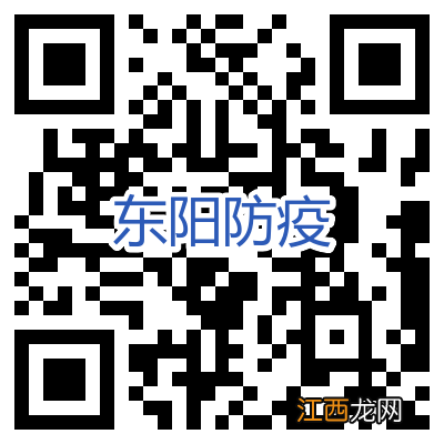 东阳籍大学生寒假返乡防疫政策一览表下载 东阳籍大学生寒假返乡防疫政策一览