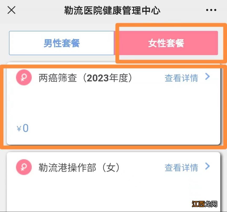 2023年顺德勒流街道妇女免费两癌筛查最新消息